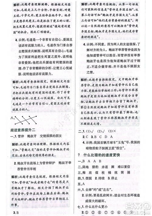 龙门书局2023年秋黄冈小状元作业本五年级语文上册人教版广东专版参考答案 龙门书局2023年秋黄冈小状元作业本五年级语文上册人教版广东专版参考答案