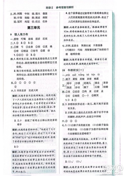 龙门书局2023年秋黄冈小状元作业本五年级语文上册人教版广东专版参考答案 龙门书局2023年秋黄冈小状元作业本五年级语文上册人教版广东专版参考答案