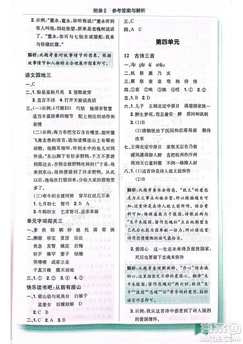 龙门书局2023年秋黄冈小状元作业本五年级语文上册人教版广东专版参考答案 龙门书局2023年秋黄冈小状元作业本五年级语文上册人教版广东专版参考答案