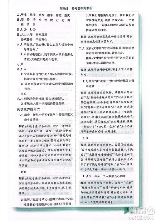 龙门书局2023年秋黄冈小状元作业本五年级语文上册人教版广东专版参考答案 龙门书局2023年秋黄冈小状元作业本五年级语文上册人教版广东专版参考答案