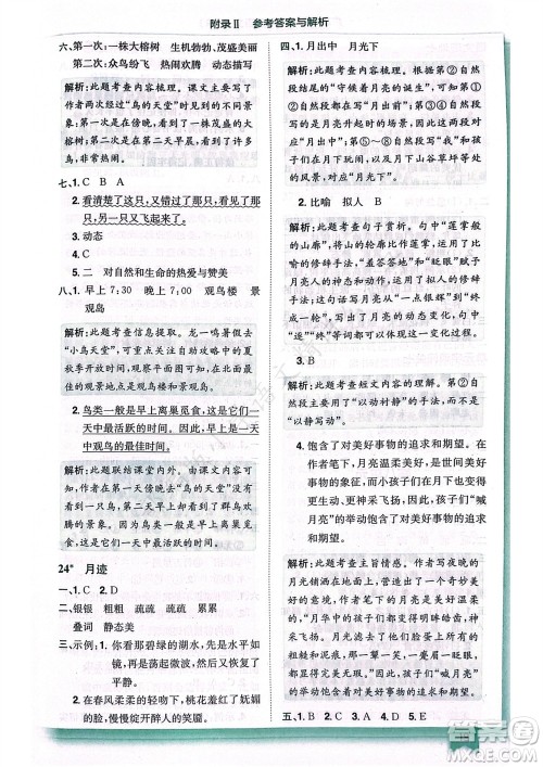 龙门书局2023年秋黄冈小状元作业本五年级语文上册人教版广东专版参考答案 龙门书局2023年秋黄冈小状元作业本五年级语文上册人教版广东专版参考答案