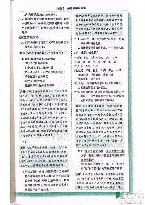 龙门书局2023年秋黄冈小状元作业本五年级语文上册人教版广东专版参考答案 龙门书局2023年秋黄冈小状元作业本五年级语文上册人教版广东专版参考答案