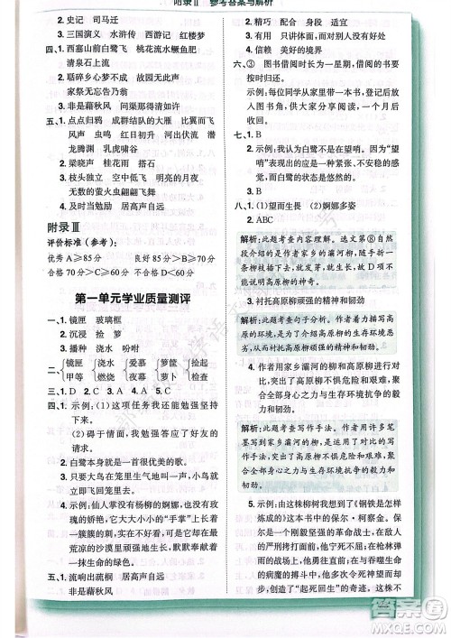 龙门书局2023年秋黄冈小状元作业本五年级语文上册人教版广东专版参考答案 龙门书局2023年秋黄冈小状元作业本五年级语文上册人教版广东专版参考答案