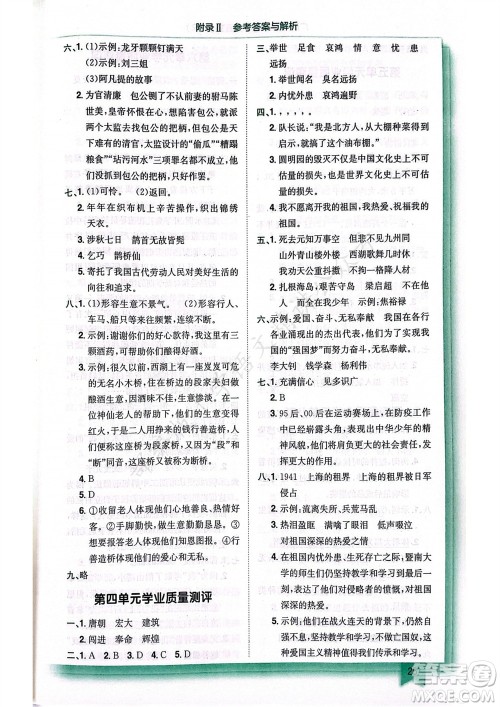 龙门书局2023年秋黄冈小状元作业本五年级语文上册人教版广东专版参考答案 龙门书局2023年秋黄冈小状元作业本五年级语文上册人教版广东专版参考答案