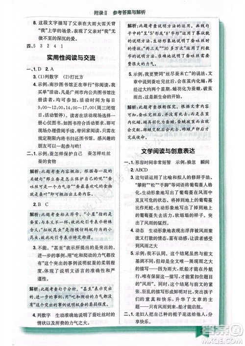 龙门书局2023年秋黄冈小状元作业本五年级语文上册人教版广东专版参考答案 龙门书局2023年秋黄冈小状元作业本五年级语文上册人教版广东专版参考答案