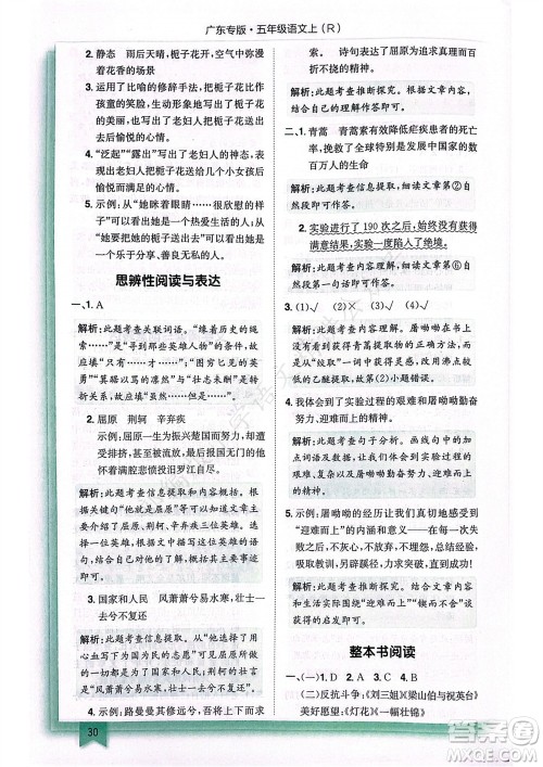 龙门书局2023年秋黄冈小状元作业本五年级语文上册人教版广东专版参考答案 龙门书局2023年秋黄冈小状元作业本五年级语文上册人教版广东专版参考答案