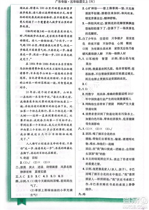 龙门书局2023年秋黄冈小状元作业本五年级语文上册人教版广东专版参考答案 龙门书局2023年秋黄冈小状元作业本五年级语文上册人教版广东专版参考答案