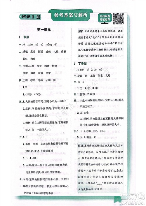 龙门书局2023年秋黄冈小状元作业本六年级语文上册人教版广东专版参考答案