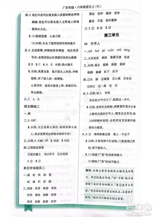 龙门书局2023年秋黄冈小状元作业本六年级语文上册人教版广东专版参考答案