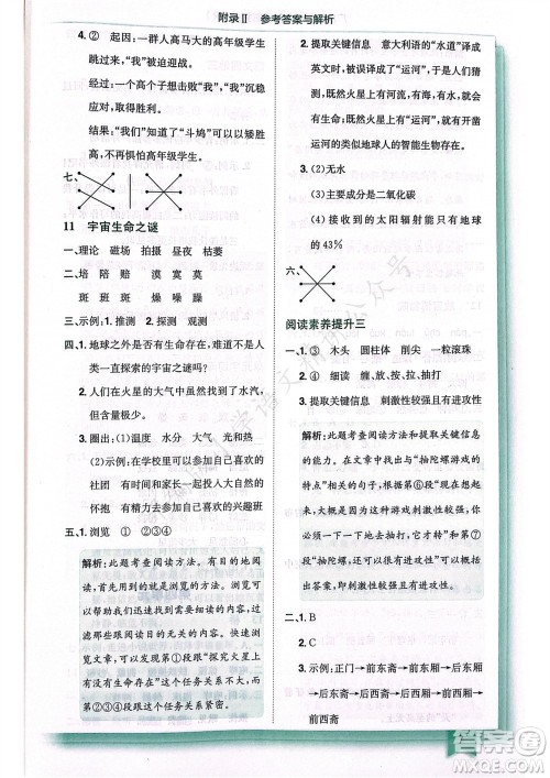 龙门书局2023年秋黄冈小状元作业本六年级语文上册人教版广东专版参考答案