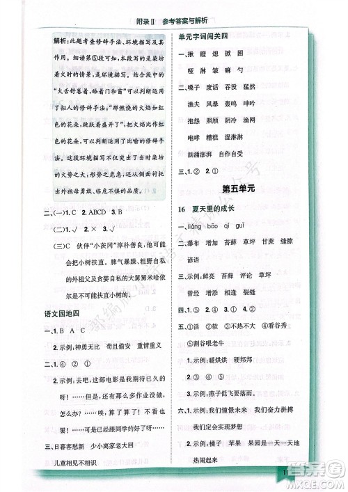 龙门书局2023年秋黄冈小状元作业本六年级语文上册人教版广东专版参考答案