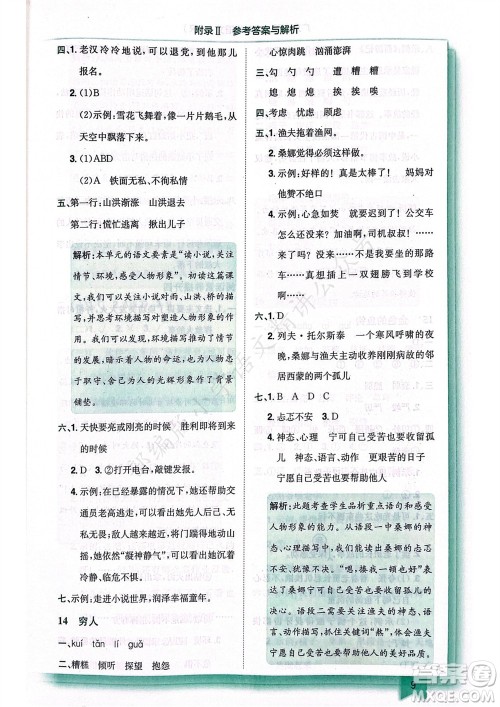龙门书局2023年秋黄冈小状元作业本六年级语文上册人教版广东专版参考答案
