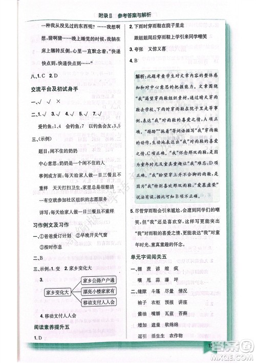 龙门书局2023年秋黄冈小状元作业本六年级语文上册人教版广东专版参考答案