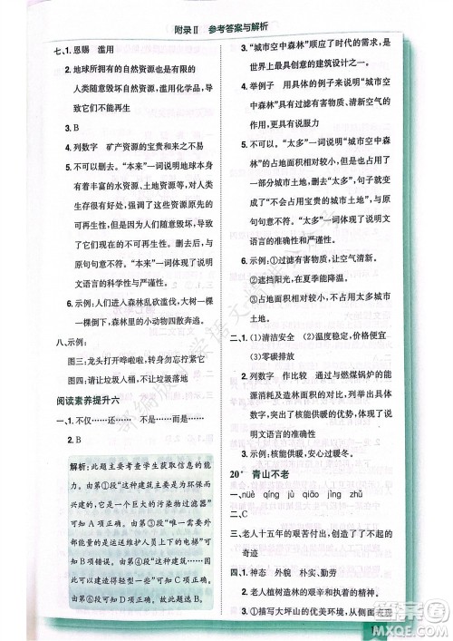 龙门书局2023年秋黄冈小状元作业本六年级语文上册人教版广东专版参考答案