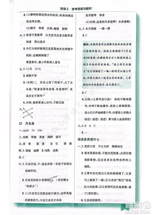 龙门书局2023年秋黄冈小状元作业本六年级语文上册人教版广东专版参考答案