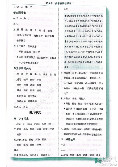 龙门书局2023年秋黄冈小状元作业本六年级语文上册人教版广东专版参考答案