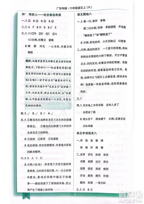 龙门书局2023年秋黄冈小状元作业本六年级语文上册人教版广东专版参考答案