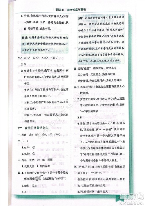 龙门书局2023年秋黄冈小状元作业本六年级语文上册人教版广东专版参考答案