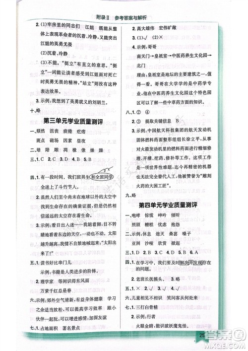 龙门书局2023年秋黄冈小状元作业本六年级语文上册人教版广东专版参考答案