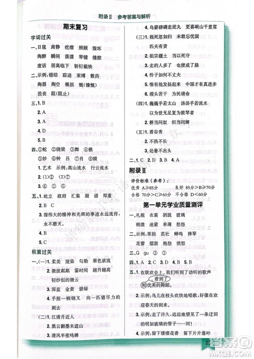 龙门书局2023年秋黄冈小状元作业本六年级语文上册人教版广东专版参考答案