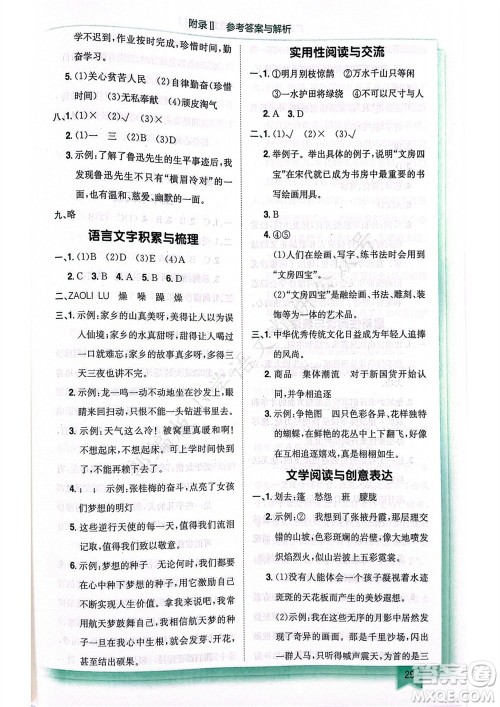 龙门书局2023年秋黄冈小状元作业本六年级语文上册人教版广东专版参考答案