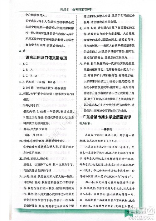 龙门书局2023年秋黄冈小状元作业本六年级语文上册人教版广东专版参考答案