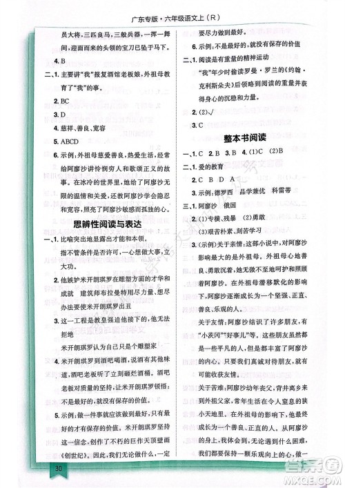 龙门书局2023年秋黄冈小状元作业本六年级语文上册人教版广东专版参考答案