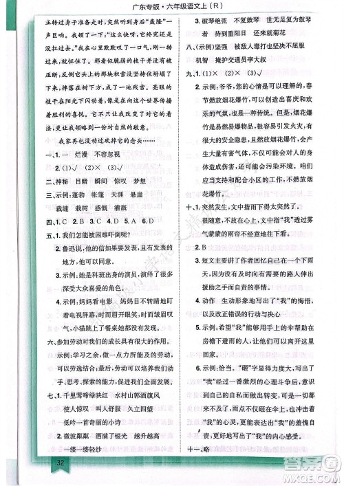 龙门书局2023年秋黄冈小状元作业本六年级语文上册人教版广东专版参考答案