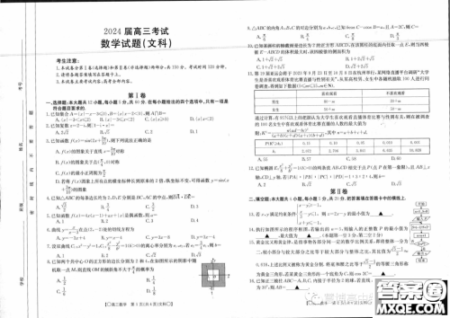 2024届四川金太阳高三上学期9月联考2407C文科数学试卷答案 2024届四川金太阳高三上学期9月联考2407C文科数学试卷答案