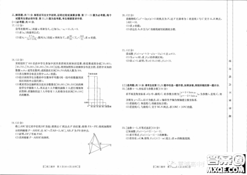 2024届四川金太阳高三上学期9月联考2407C文科数学试卷答案 2024届四川金太阳高三上学期9月联考2407C文科数学试卷答案
