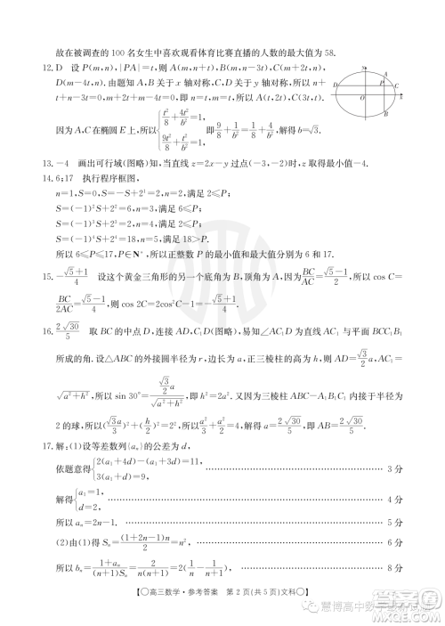 2024届四川金太阳高三上学期9月联考2407C文科数学试卷答案 2024届四川金太阳高三上学期9月联考2407C文科数学试卷答案