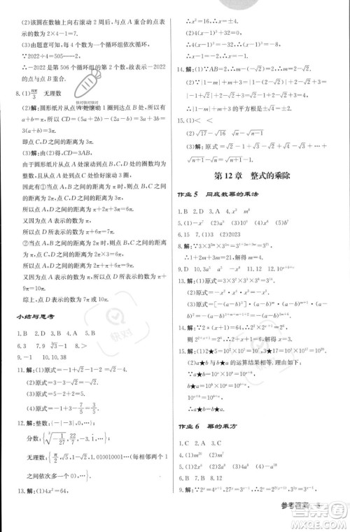 龙门书局2023年秋启东中学作业本八年级数学上册华师大版答案