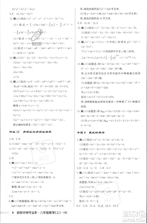 龙门书局2023年秋启东中学作业本八年级数学上册华师大版答案