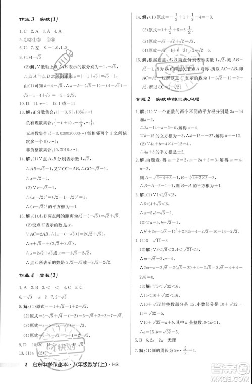 龙门书局2023年秋启东中学作业本八年级数学上册华师大版答案