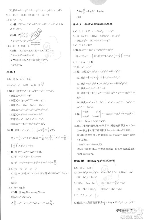 龙门书局2023年秋启东中学作业本八年级数学上册华师大版答案