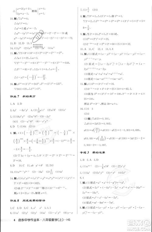 龙门书局2023年秋启东中学作业本八年级数学上册华师大版答案