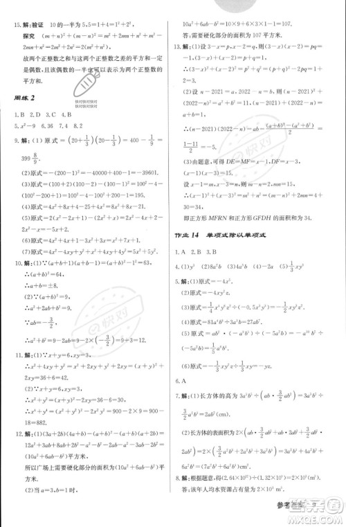 龙门书局2023年秋启东中学作业本八年级数学上册华师大版答案