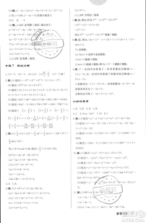 龙门书局2023年秋启东中学作业本八年级数学上册华师大版答案