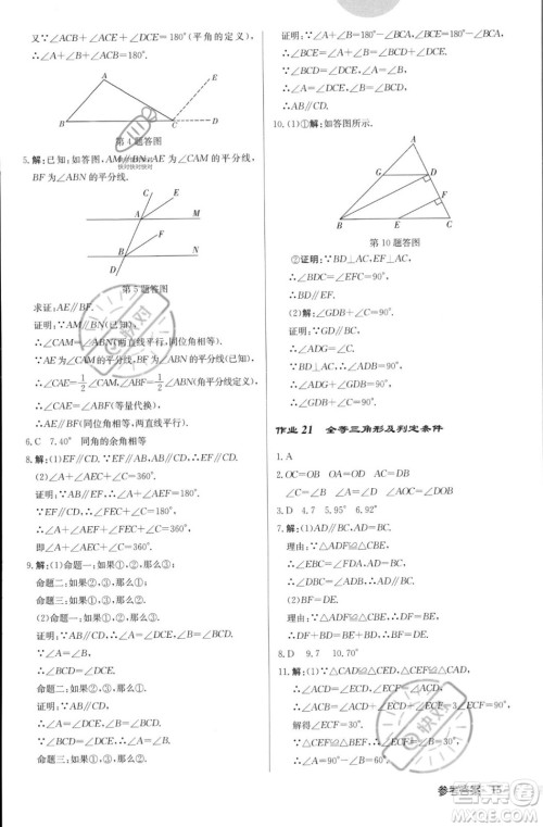 龙门书局2023年秋启东中学作业本八年级数学上册华师大版答案