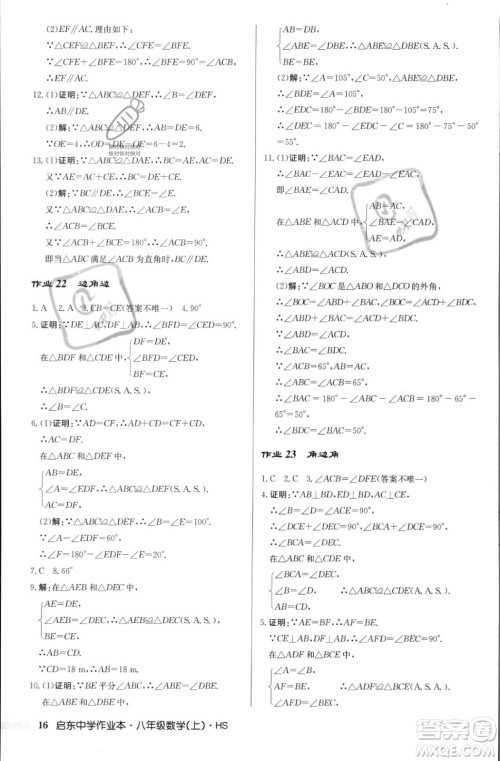 龙门书局2023年秋启东中学作业本八年级数学上册华师大版答案