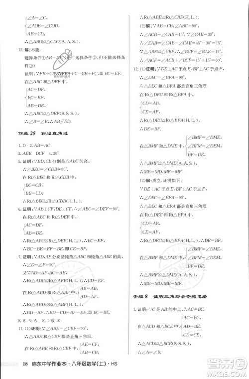 龙门书局2023年秋启东中学作业本八年级数学上册华师大版答案