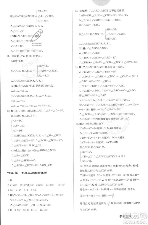 龙门书局2023年秋启东中学作业本八年级数学上册华师大版答案