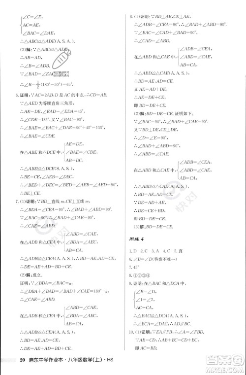 龙门书局2023年秋启东中学作业本八年级数学上册华师大版答案 龙门书局2023年秋启东中学作业本八年级数学上册华师大版答案