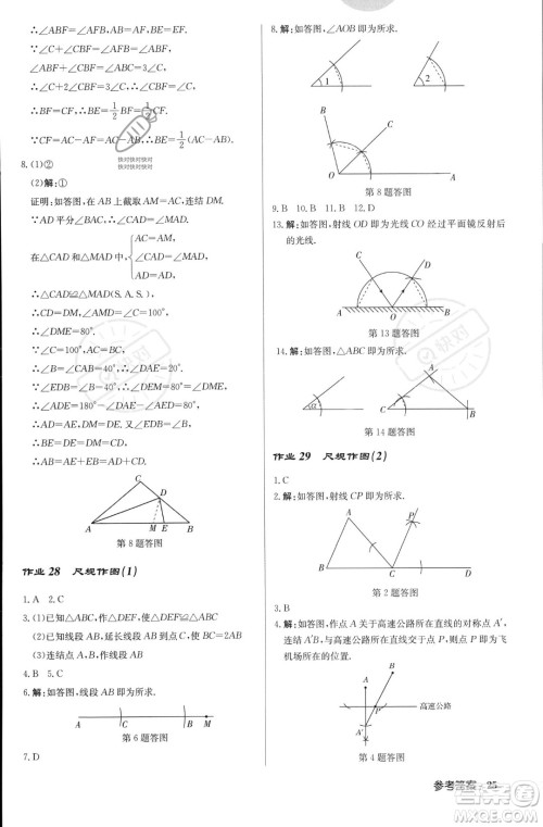 龙门书局2023年秋启东中学作业本八年级数学上册华师大版答案