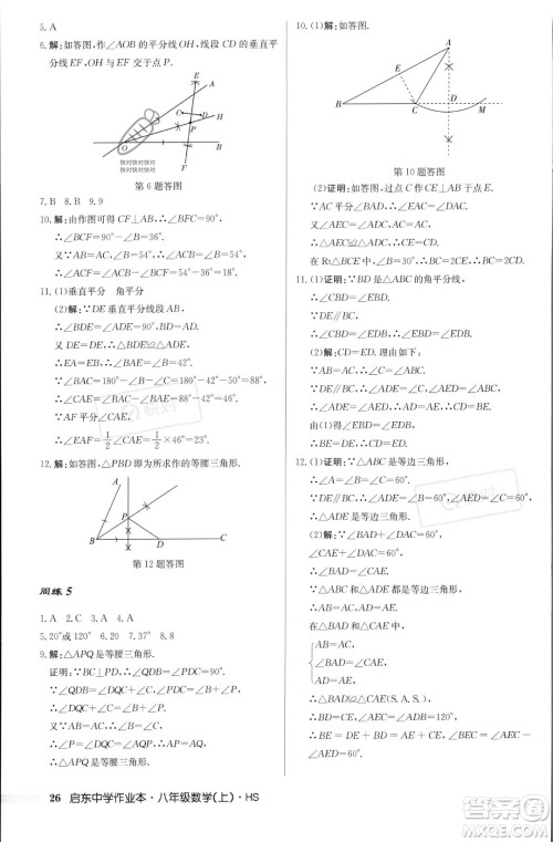 龙门书局2023年秋启东中学作业本八年级数学上册华师大版答案