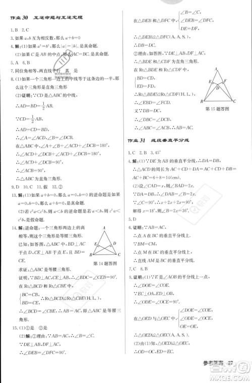 龙门书局2023年秋启东中学作业本八年级数学上册华师大版答案
