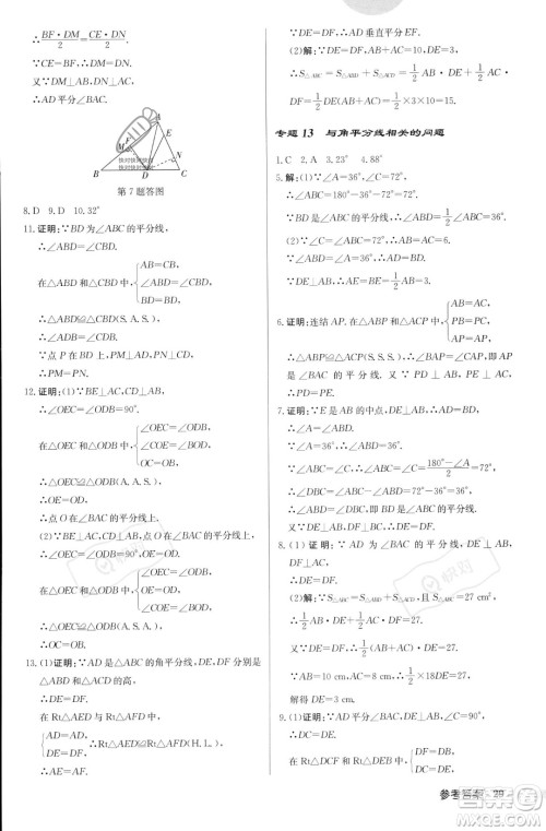 龙门书局2023年秋启东中学作业本八年级数学上册华师大版答案