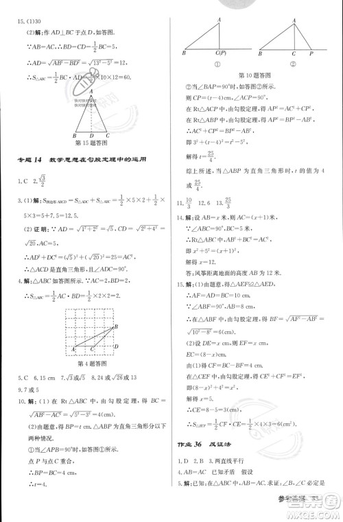 龙门书局2023年秋启东中学作业本八年级数学上册华师大版答案