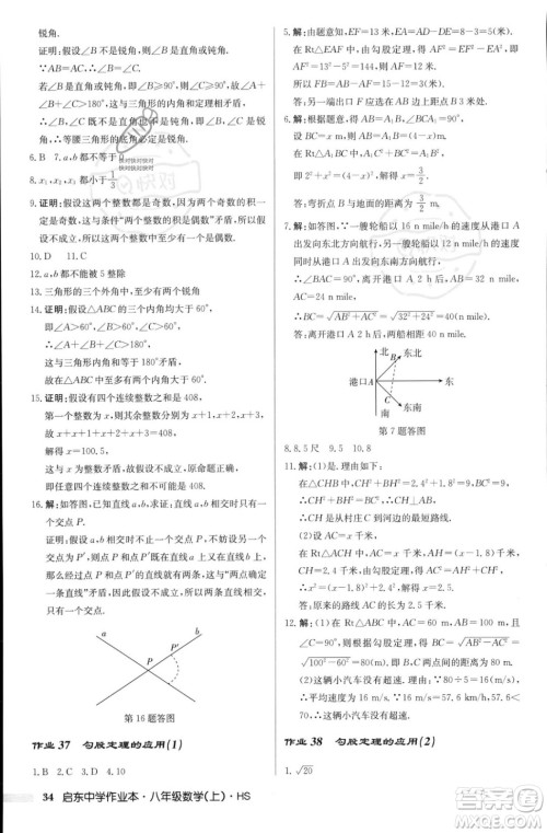 龙门书局2023年秋启东中学作业本八年级数学上册华师大版答案