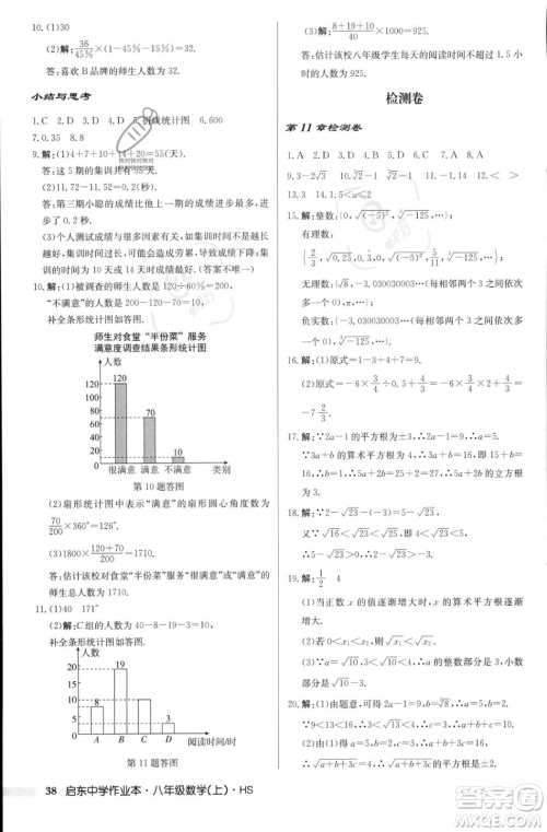 龙门书局2023年秋启东中学作业本八年级数学上册华师大版答案